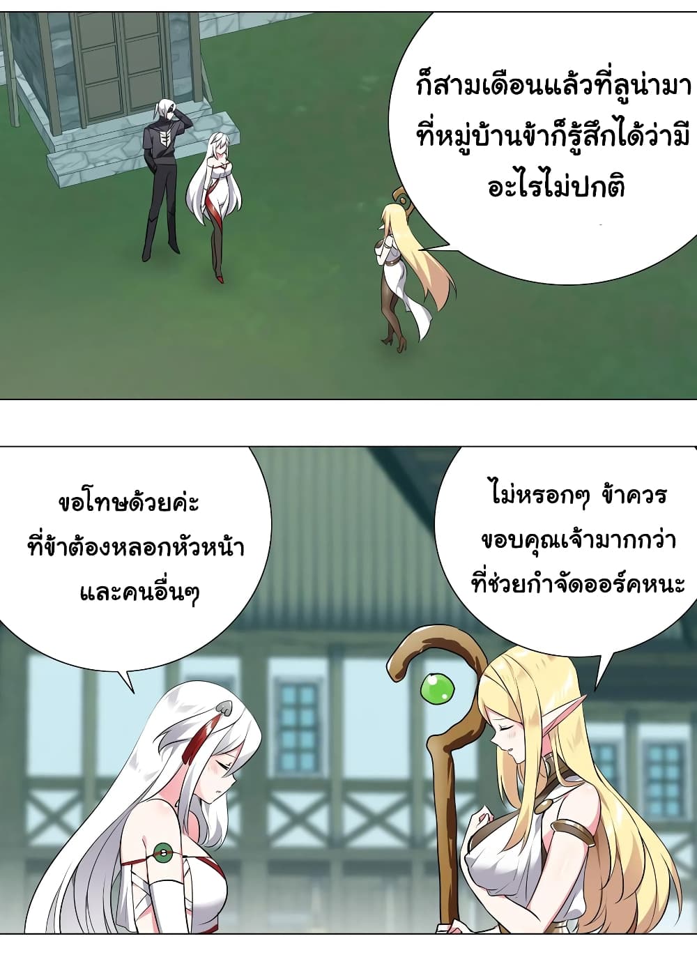 My Harem is the Best page 22
