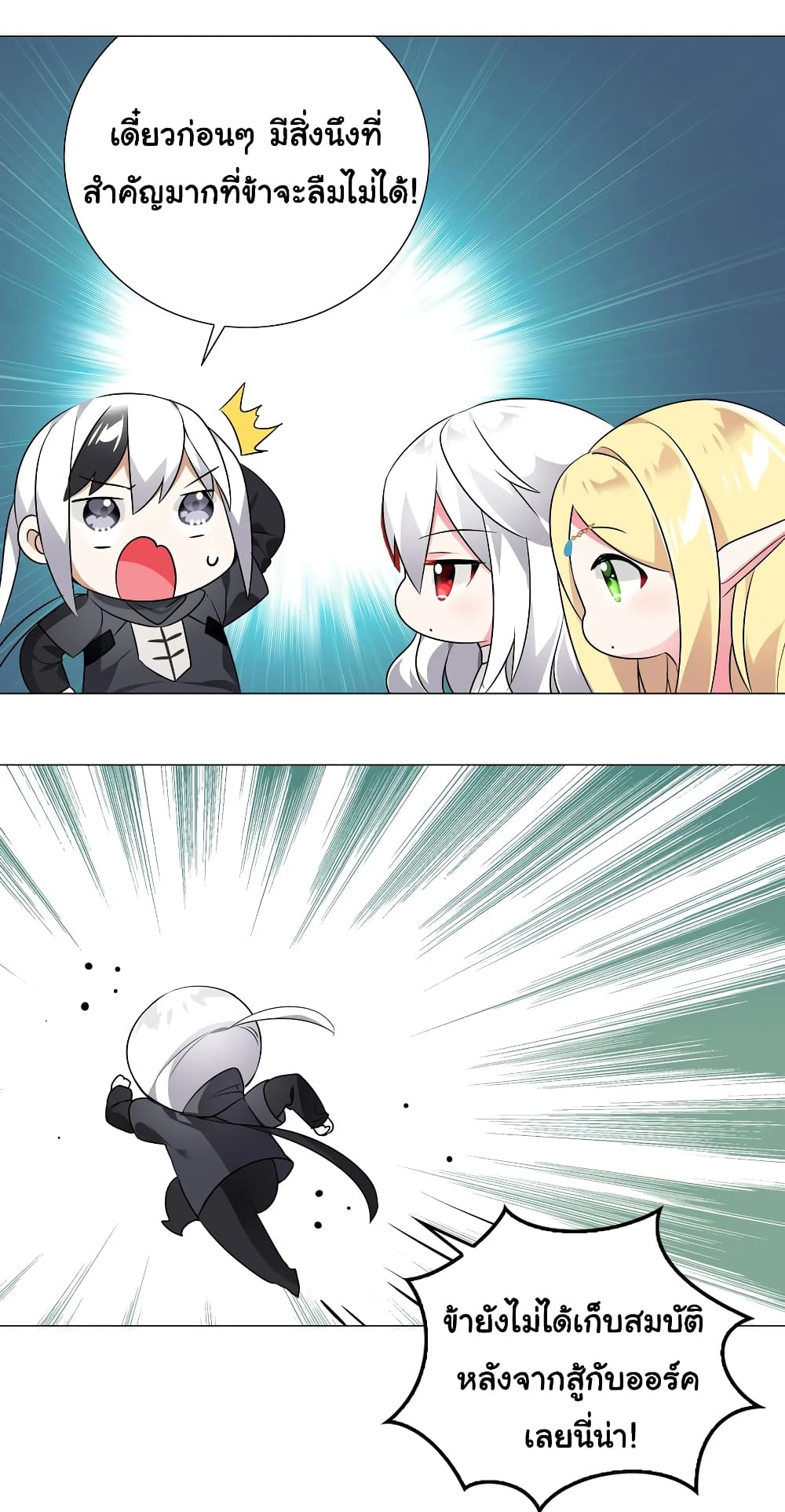 My Harem is the Best page 24