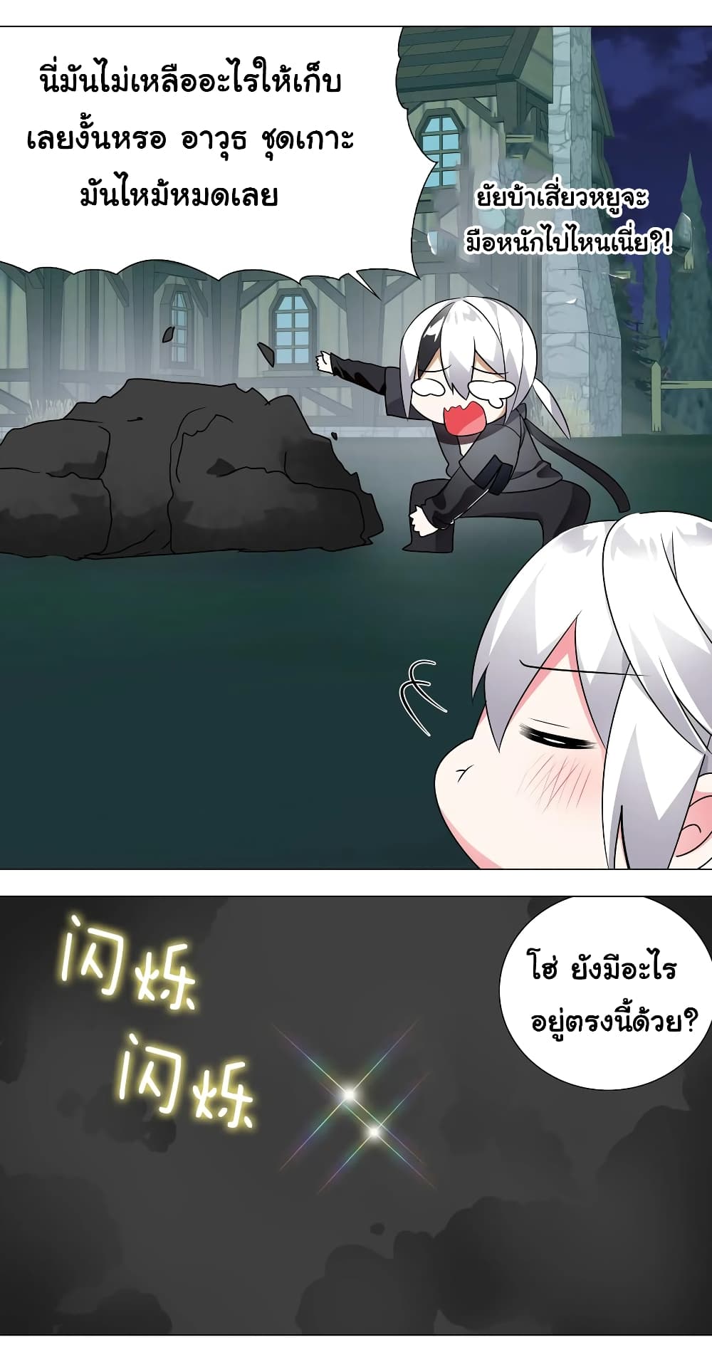 My Harem is the Best page 27