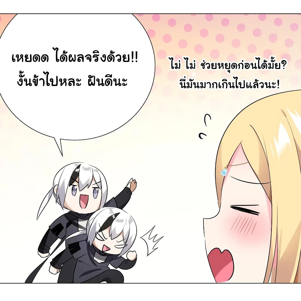 My Harem is the Best page 39