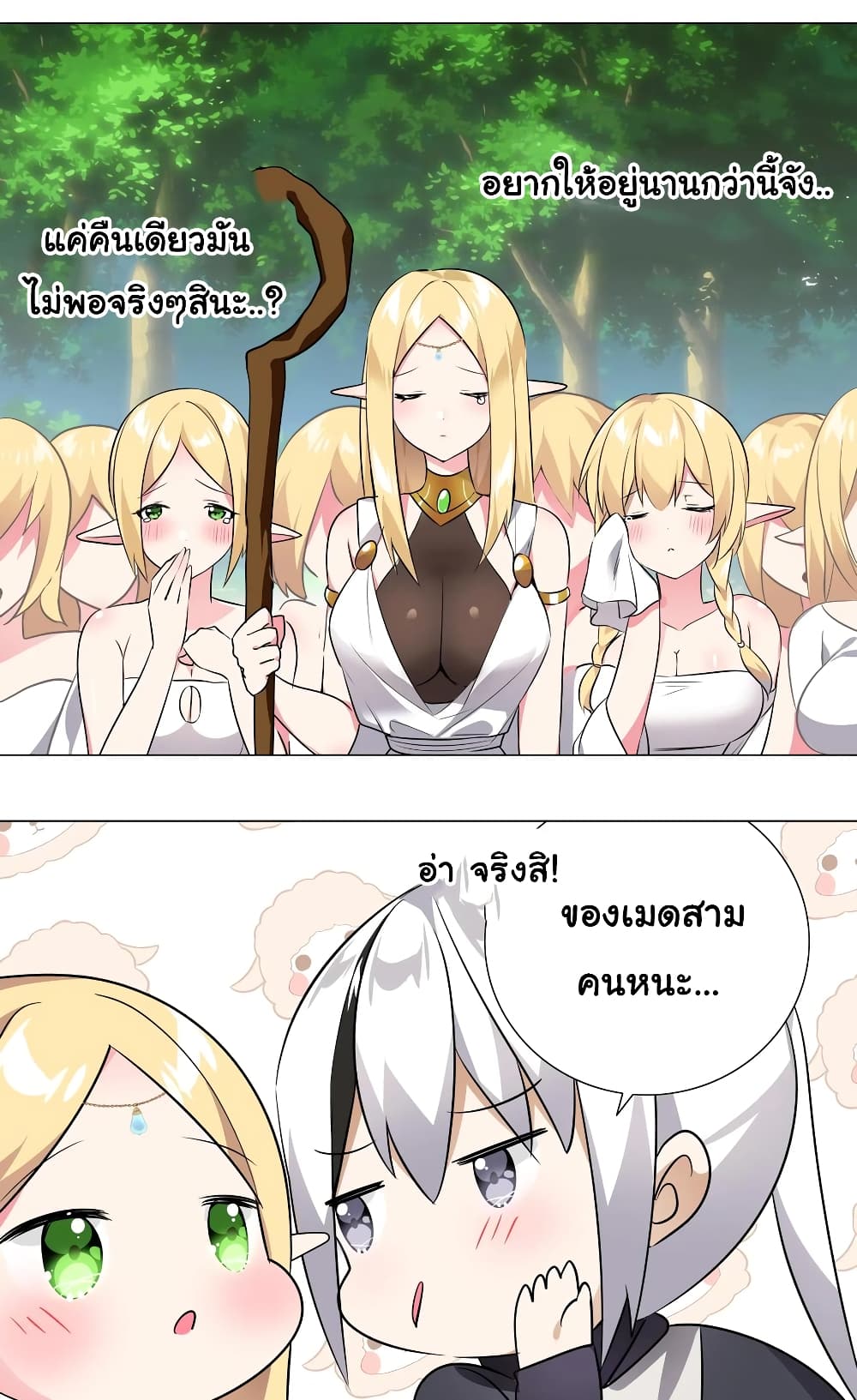 My Harem is the Best page 41