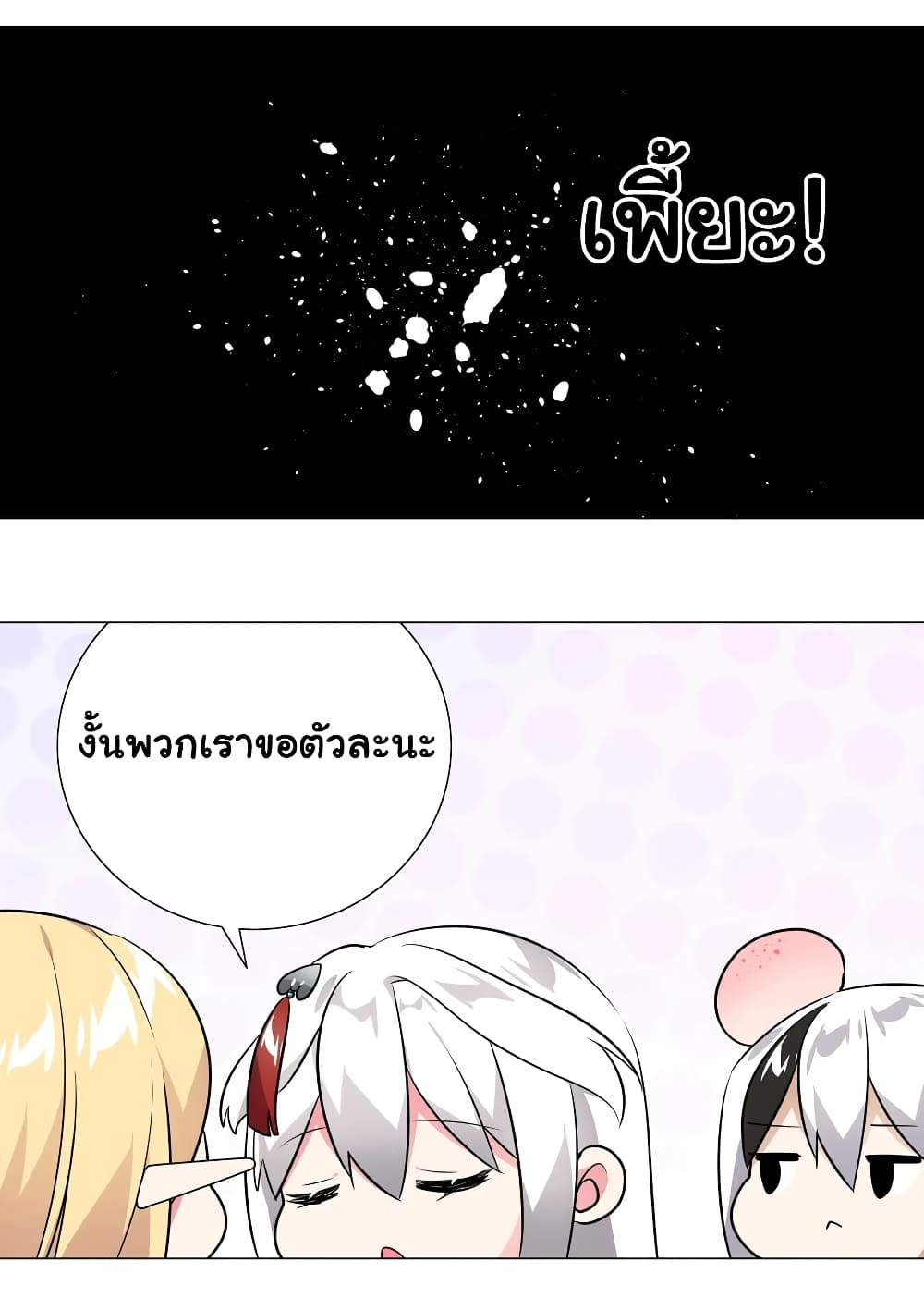 My Harem is the Best page 42