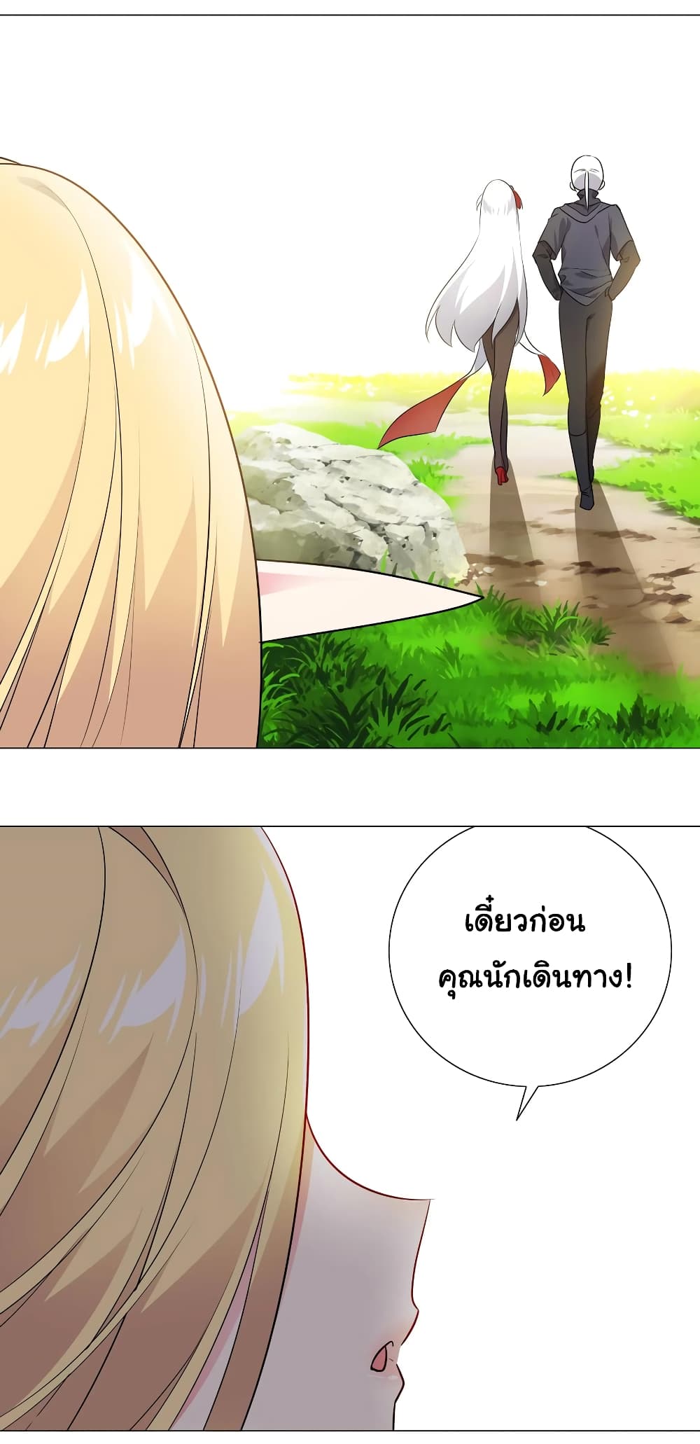 My Harem is the Best page 43