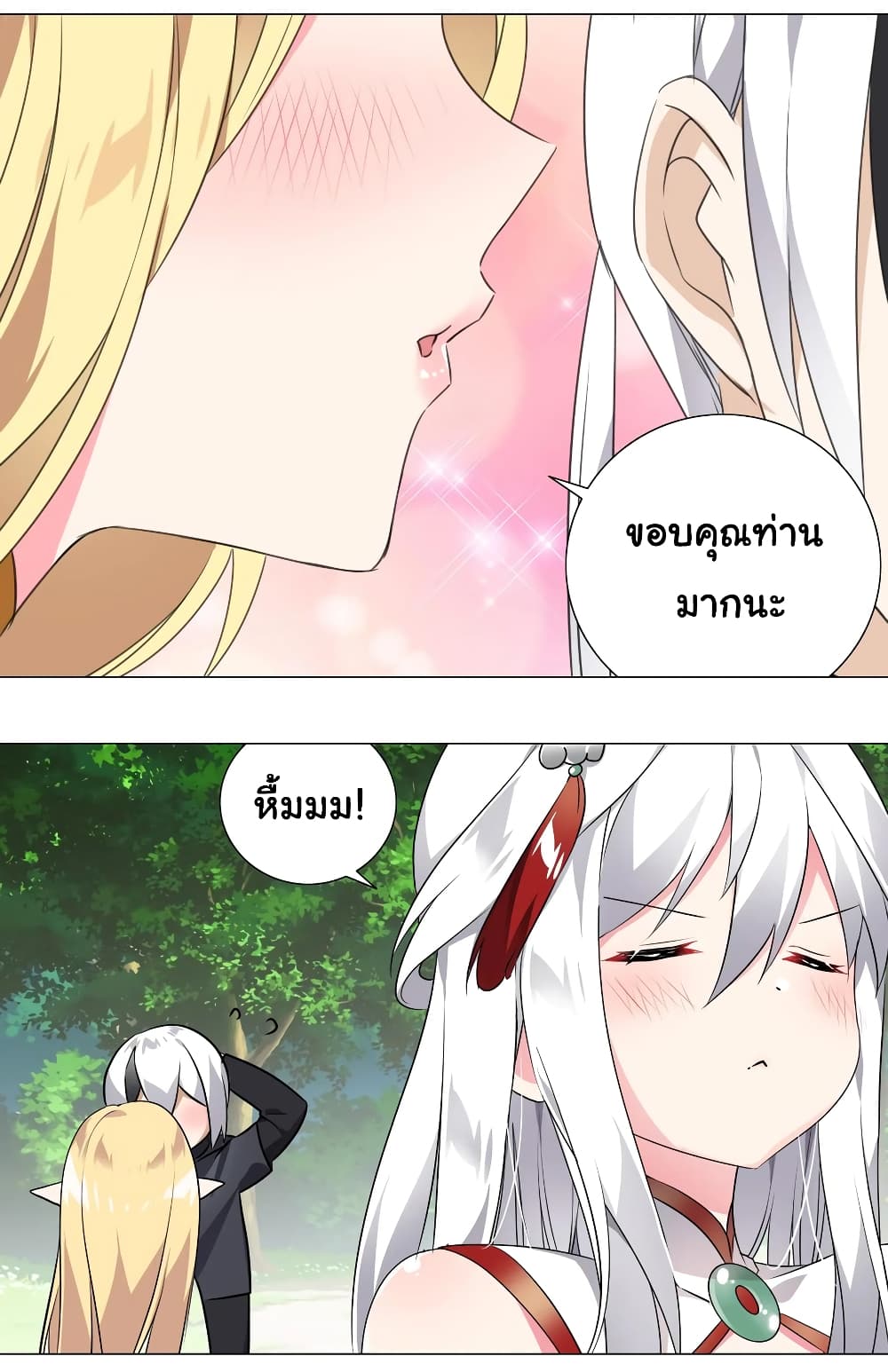 My Harem is the Best page 46