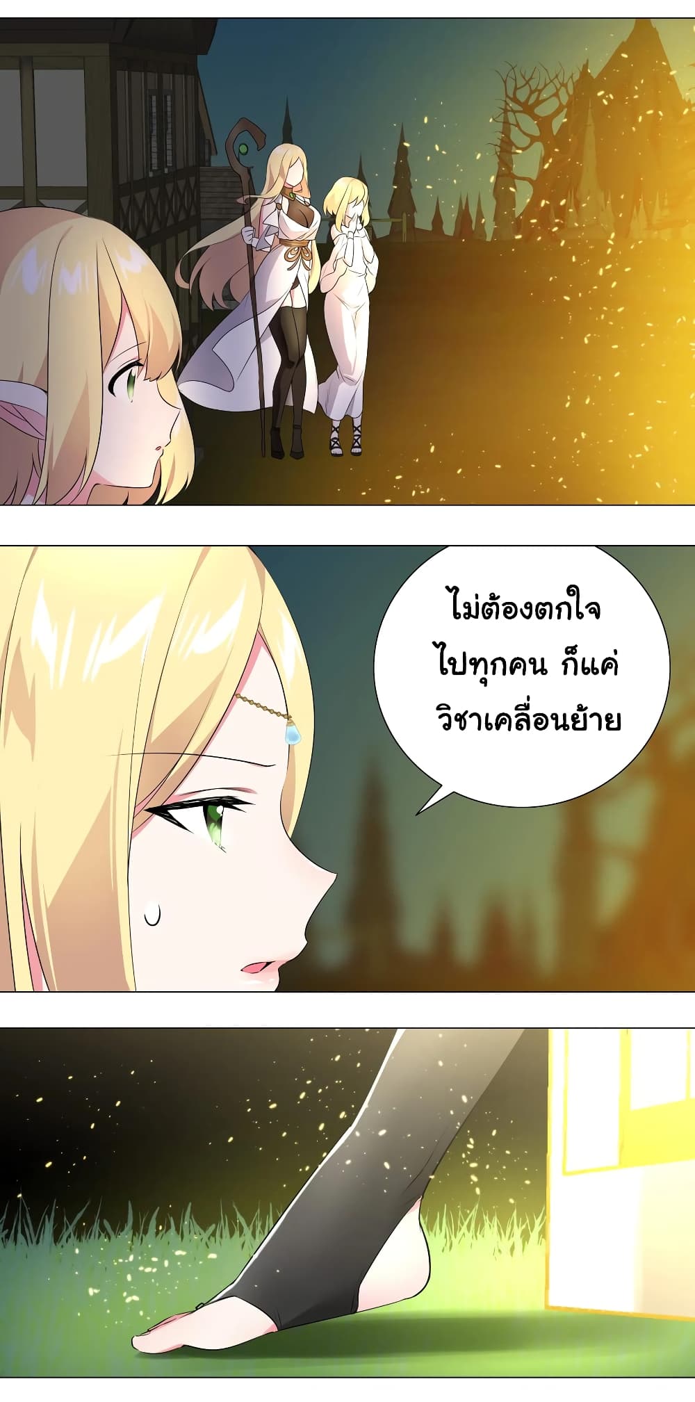 My Harem is the Best page 52
