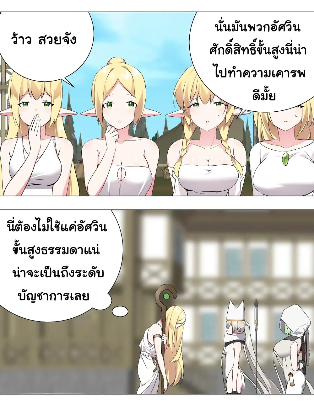 My Harem is the Best page 54
