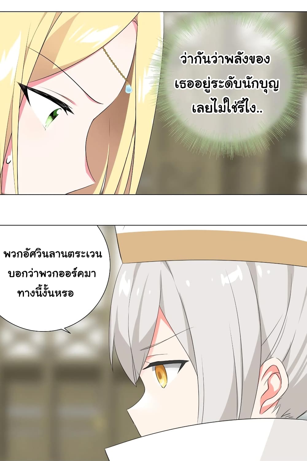My Harem is the Best page 56