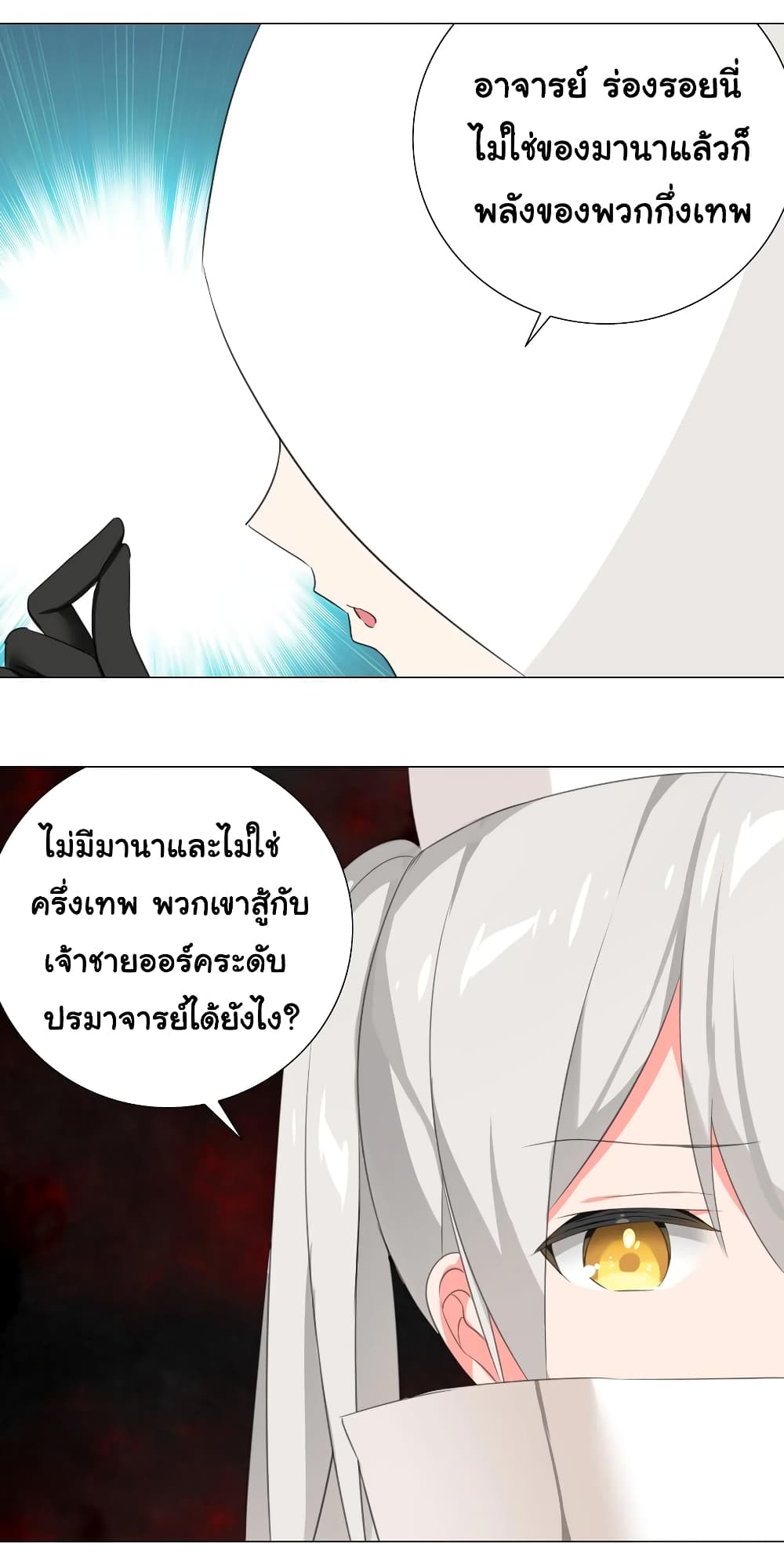 My Harem is the Best page 58