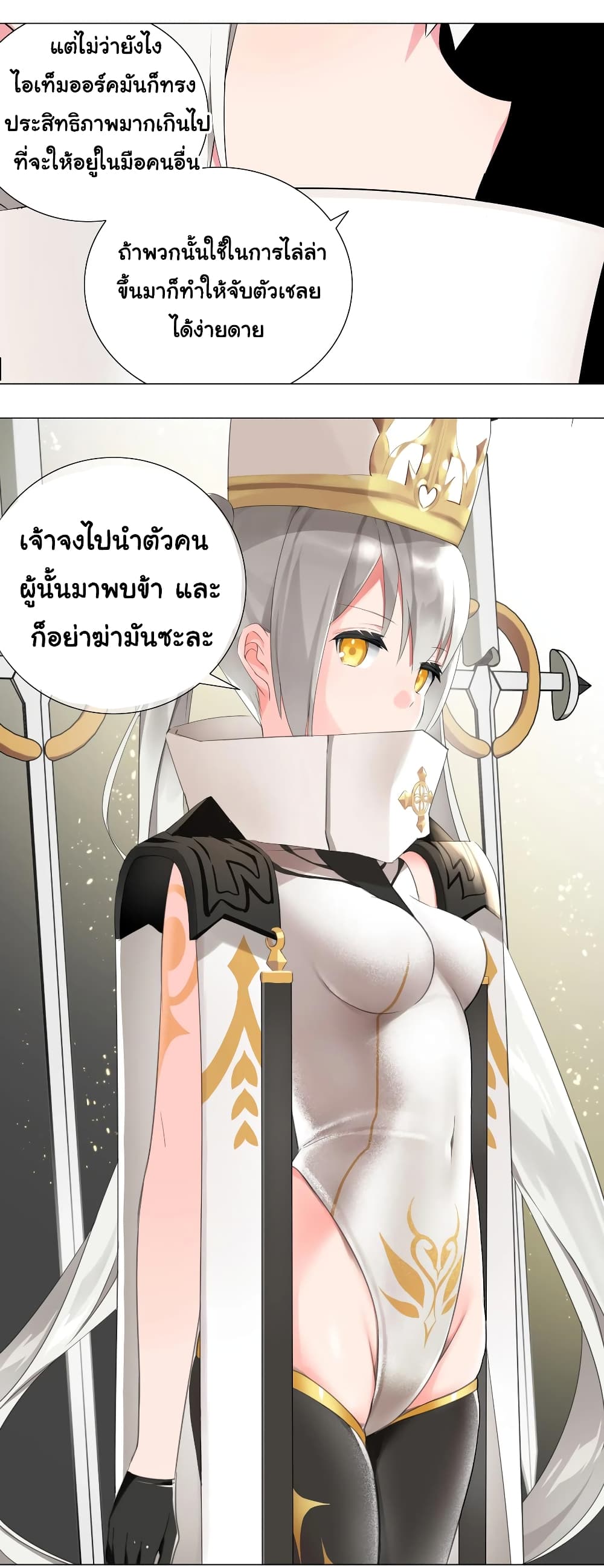 My Harem is the Best page 60