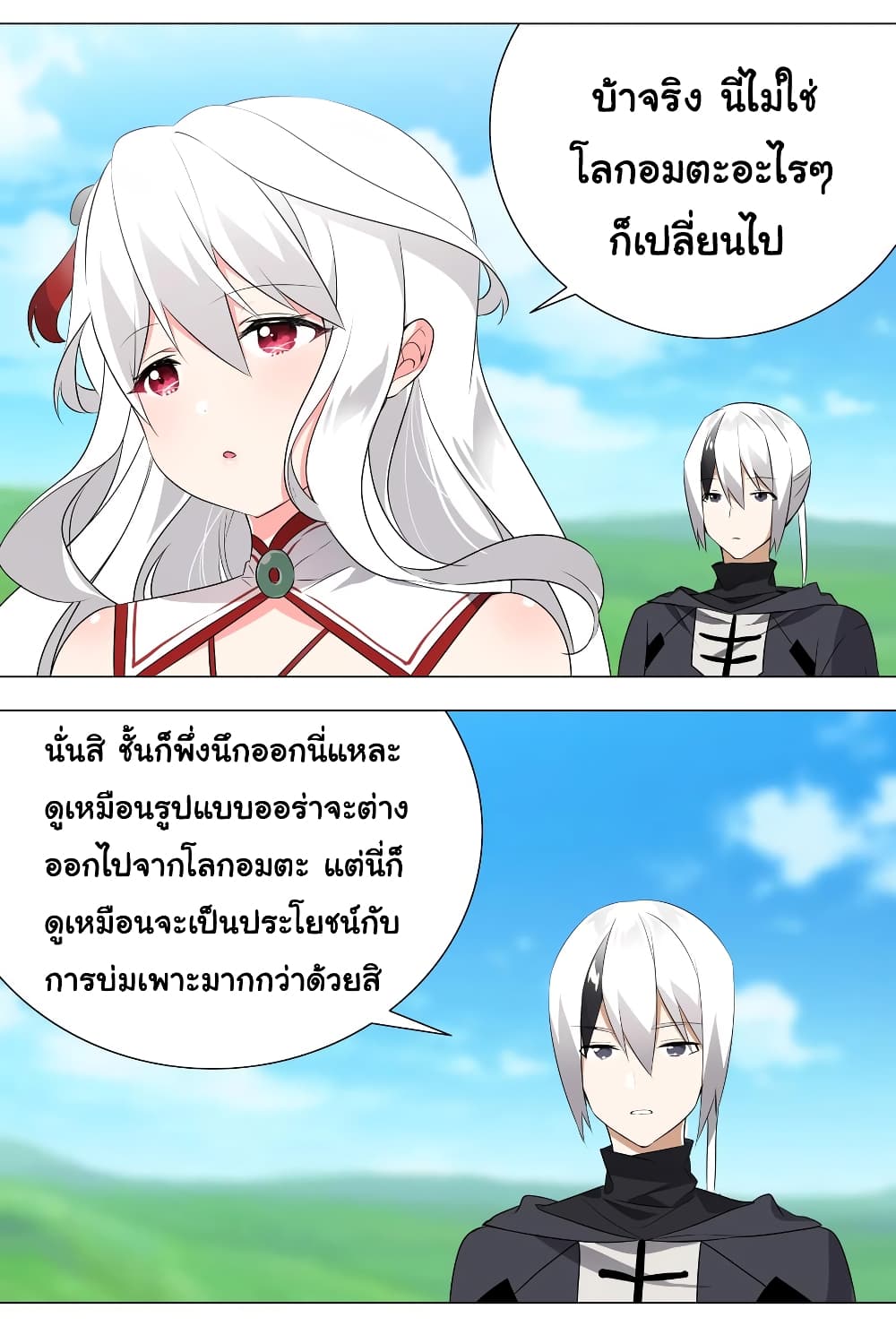 My Harem is the Best page 3
