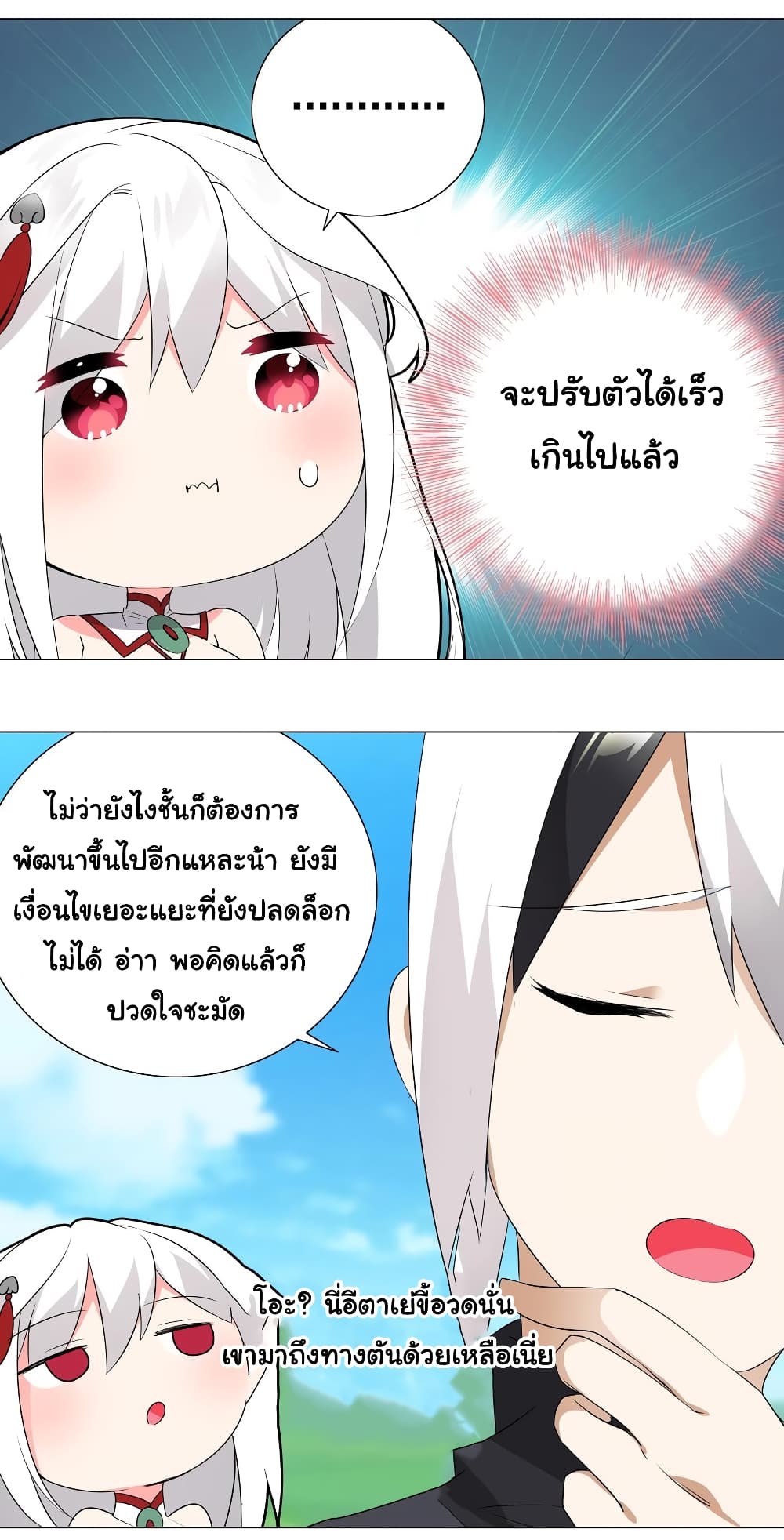 My Harem is the Best page 6