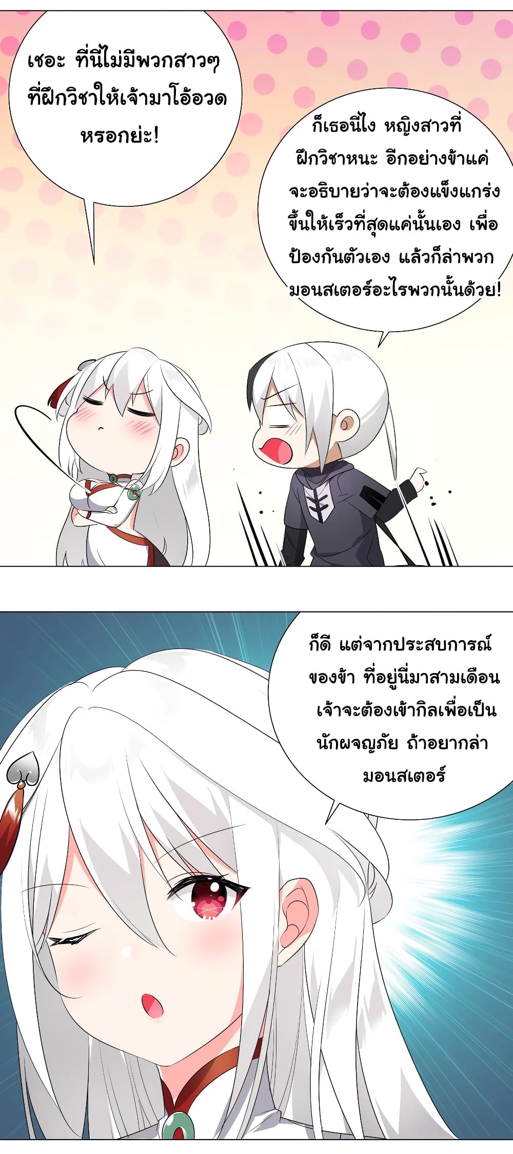 My Harem is the Best page 9