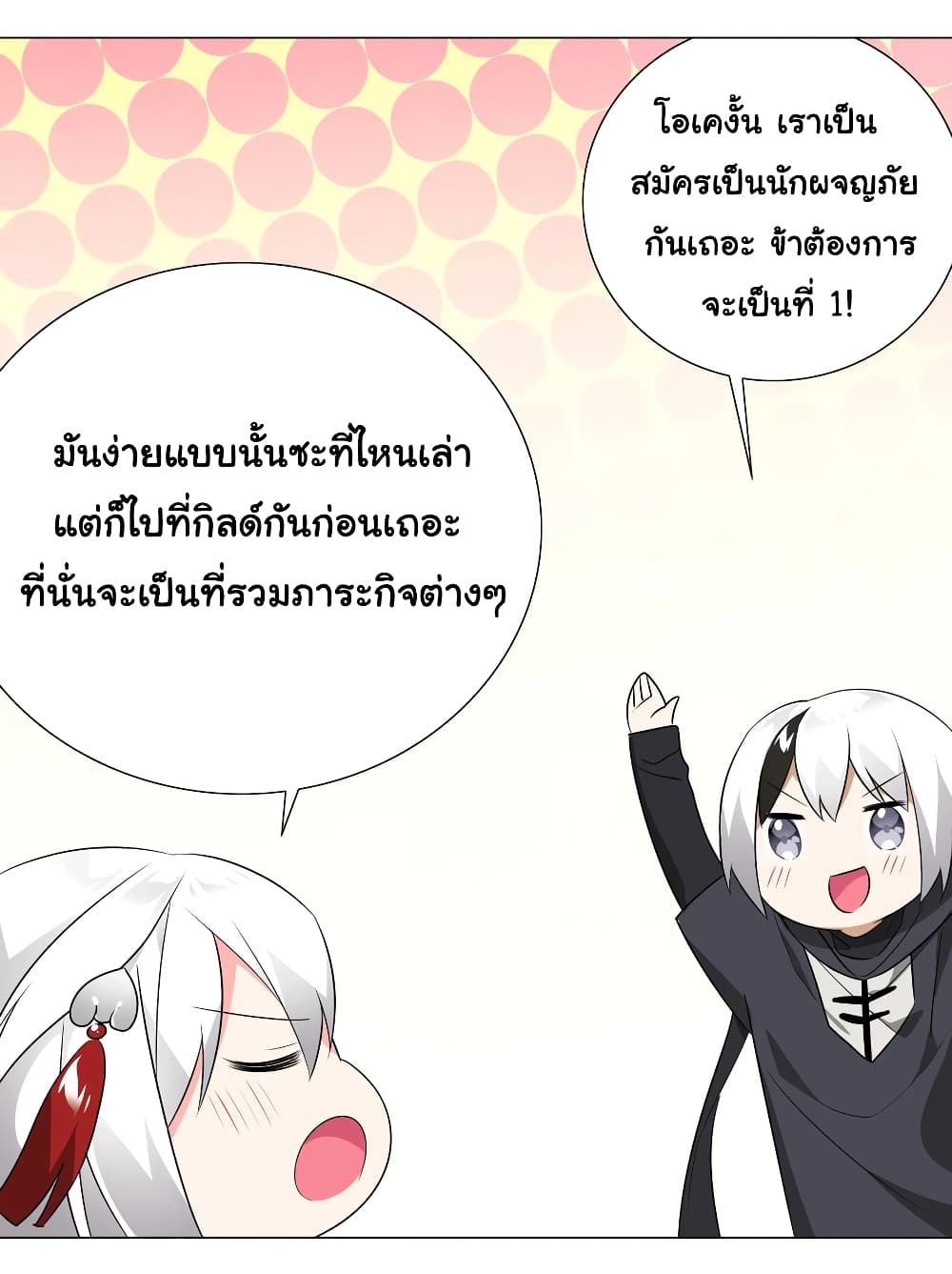 My Harem is the Best page 14