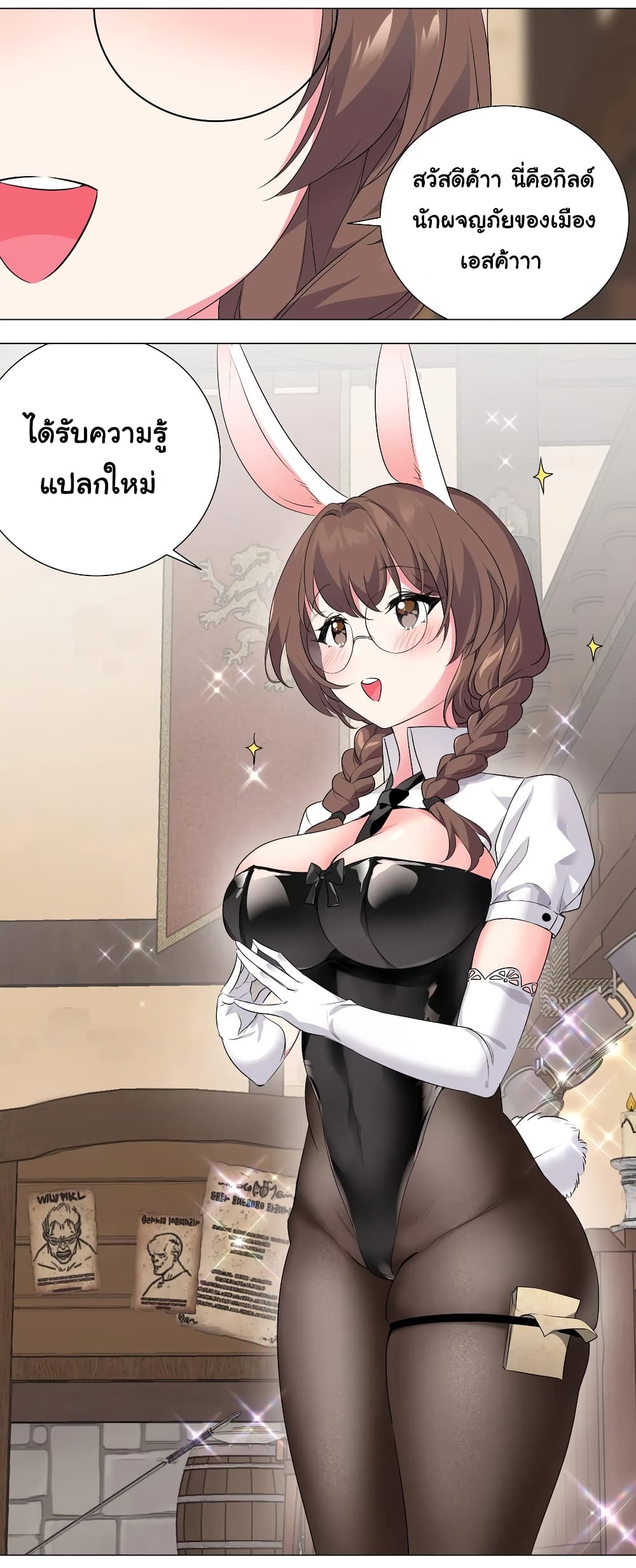 My Harem is the Best page 19