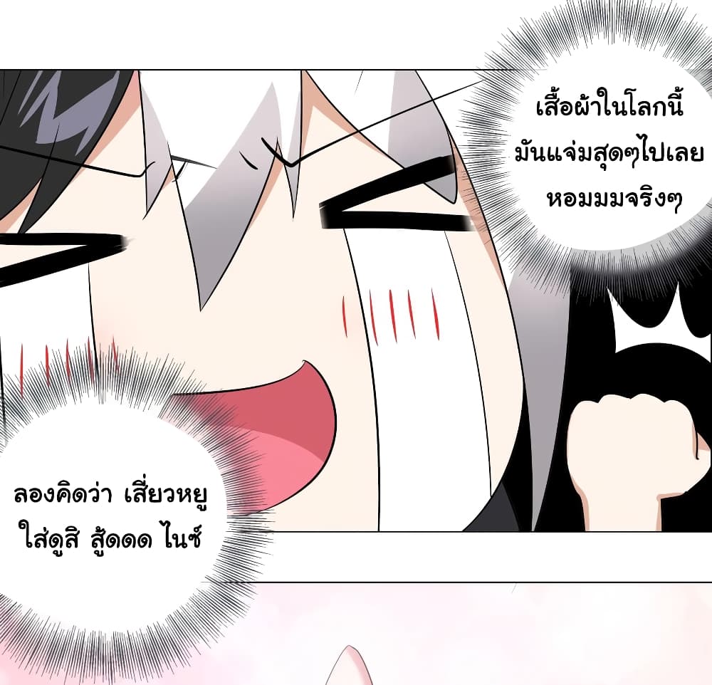 My Harem is the Best page 21