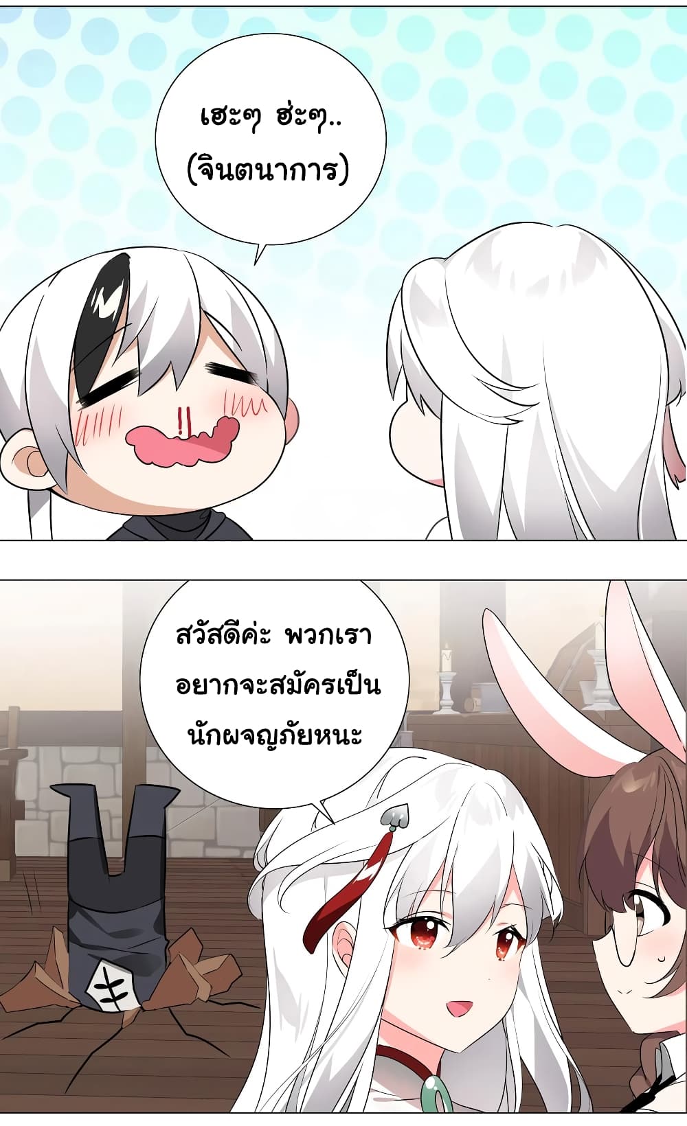 My Harem is the Best page 23