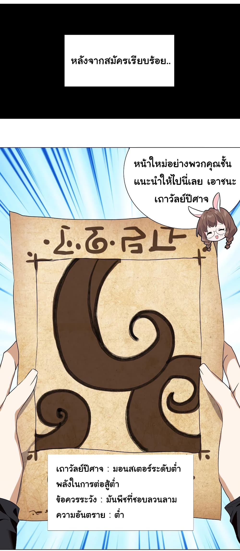 My Harem is the Best page 24
