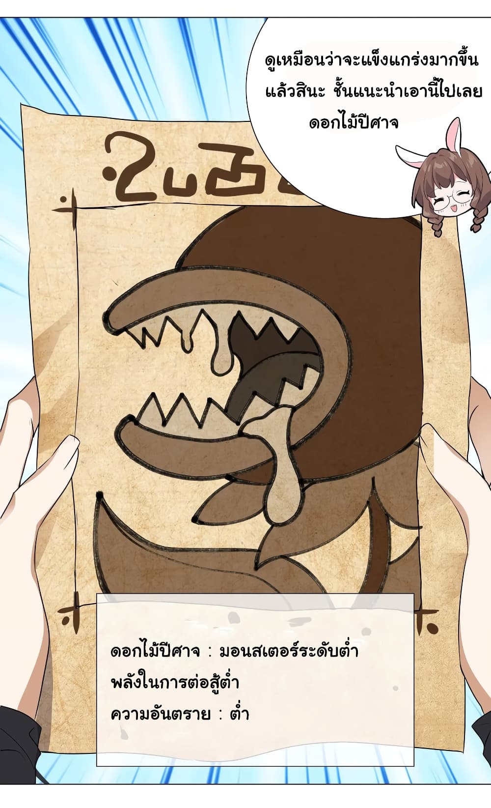 My Harem is the Best page 33