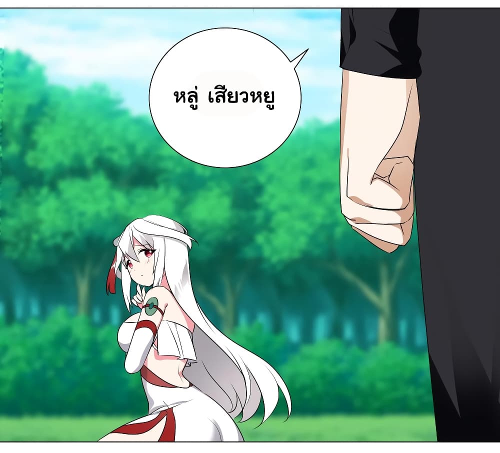 My Harem is the Best page 50