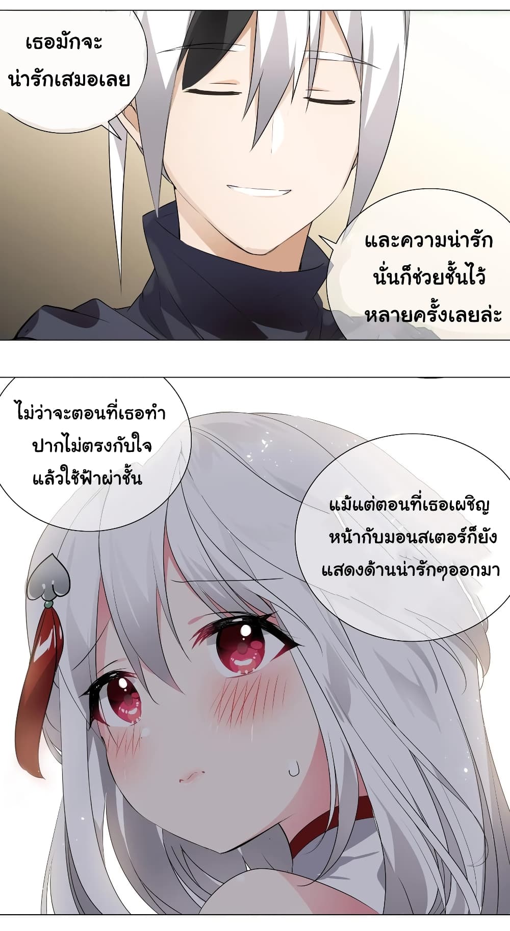 My Harem is the Best page 52