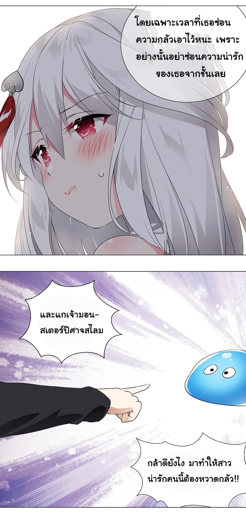 My Harem is the Best page 53