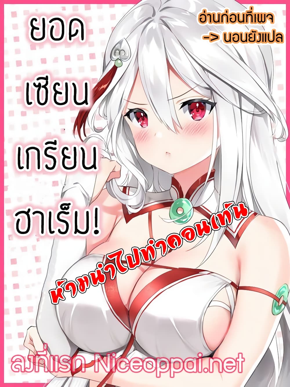 My Harem is the Best page 1