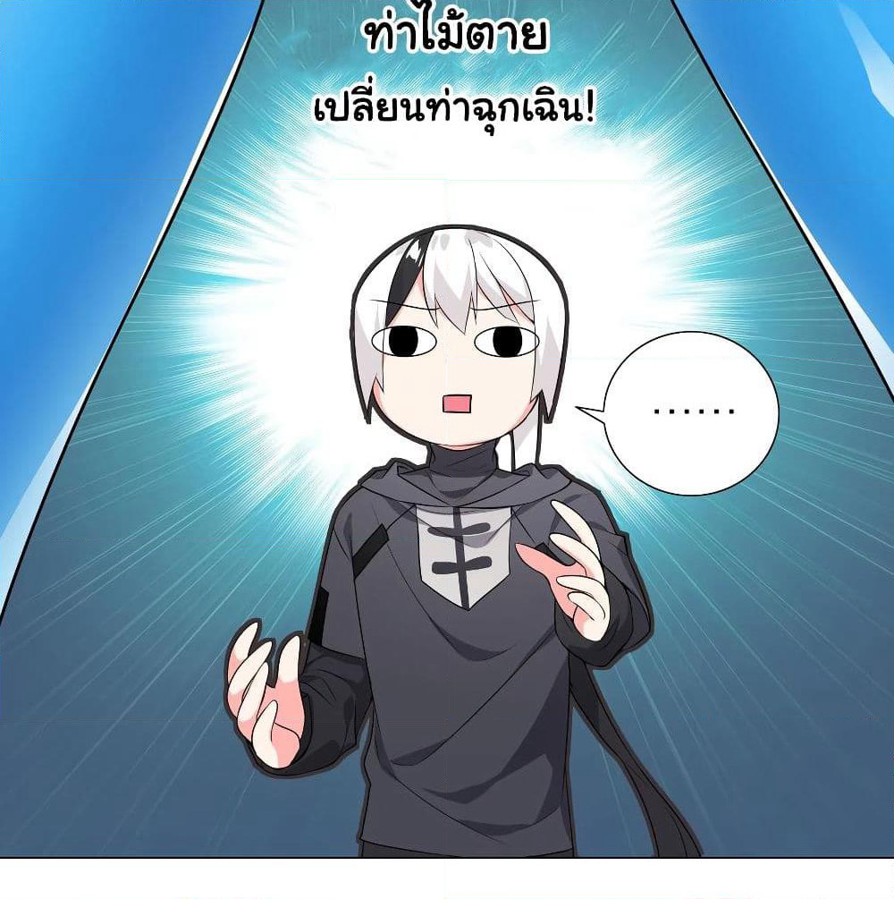 My Harem is the Best page 5