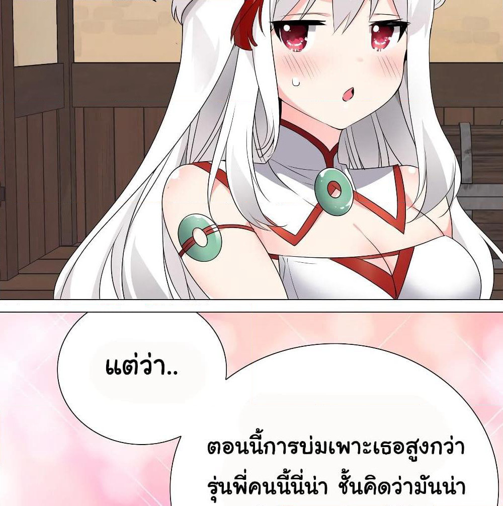 My Harem is the Best page 29
