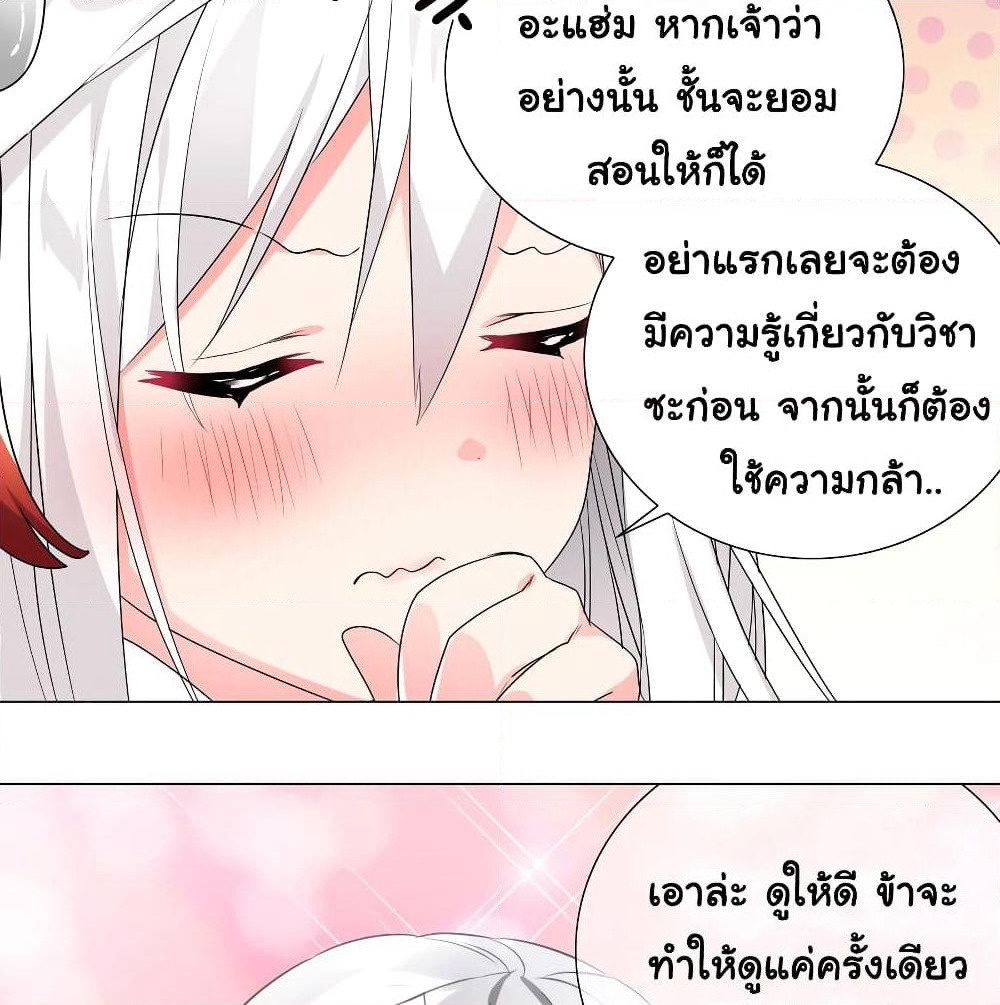 My Harem is the Best page 32
