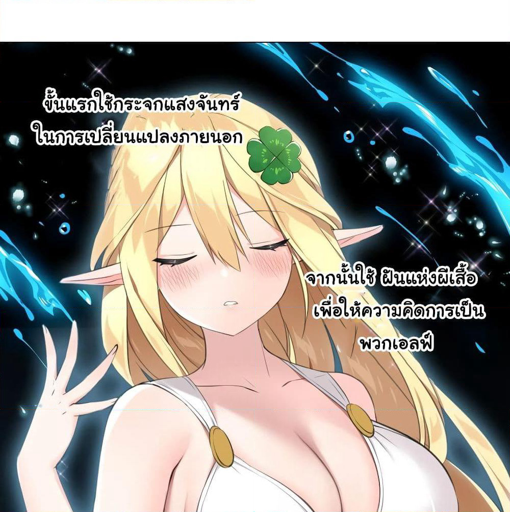 My Harem is the Best page 36