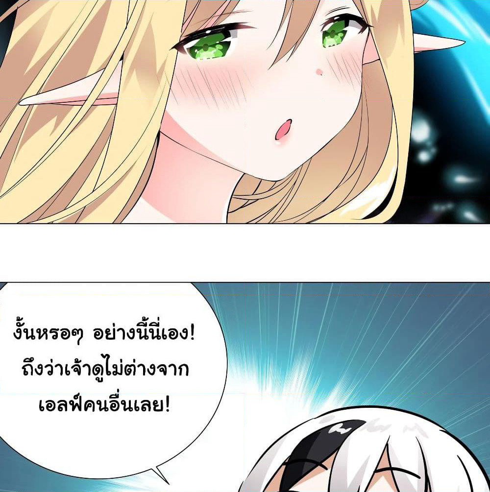My Harem is the Best page 39