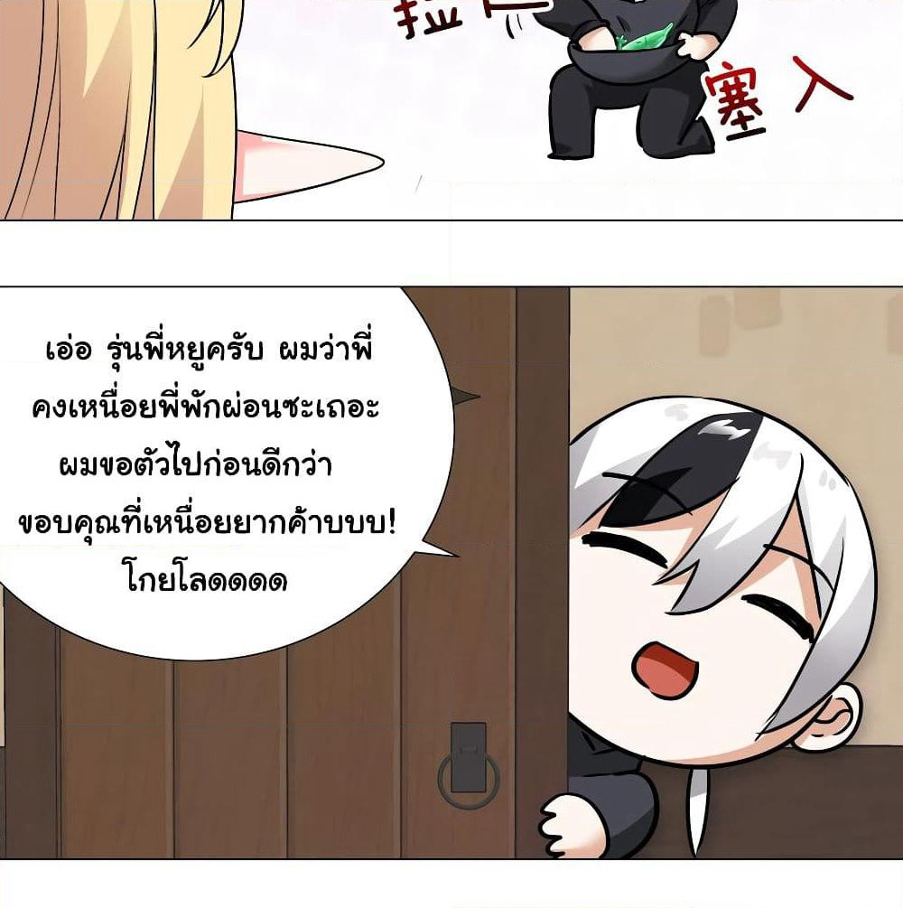 My Harem is the Best page 54