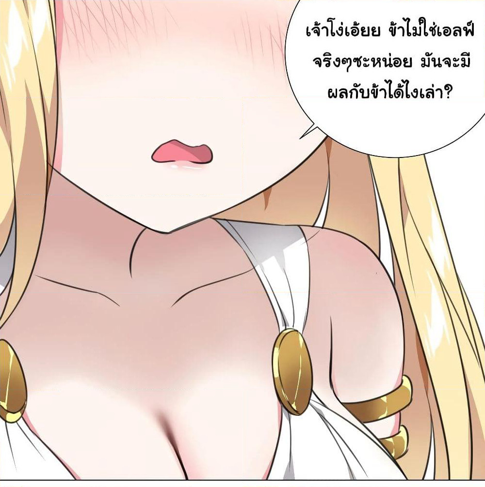 My Harem is the Best page 58