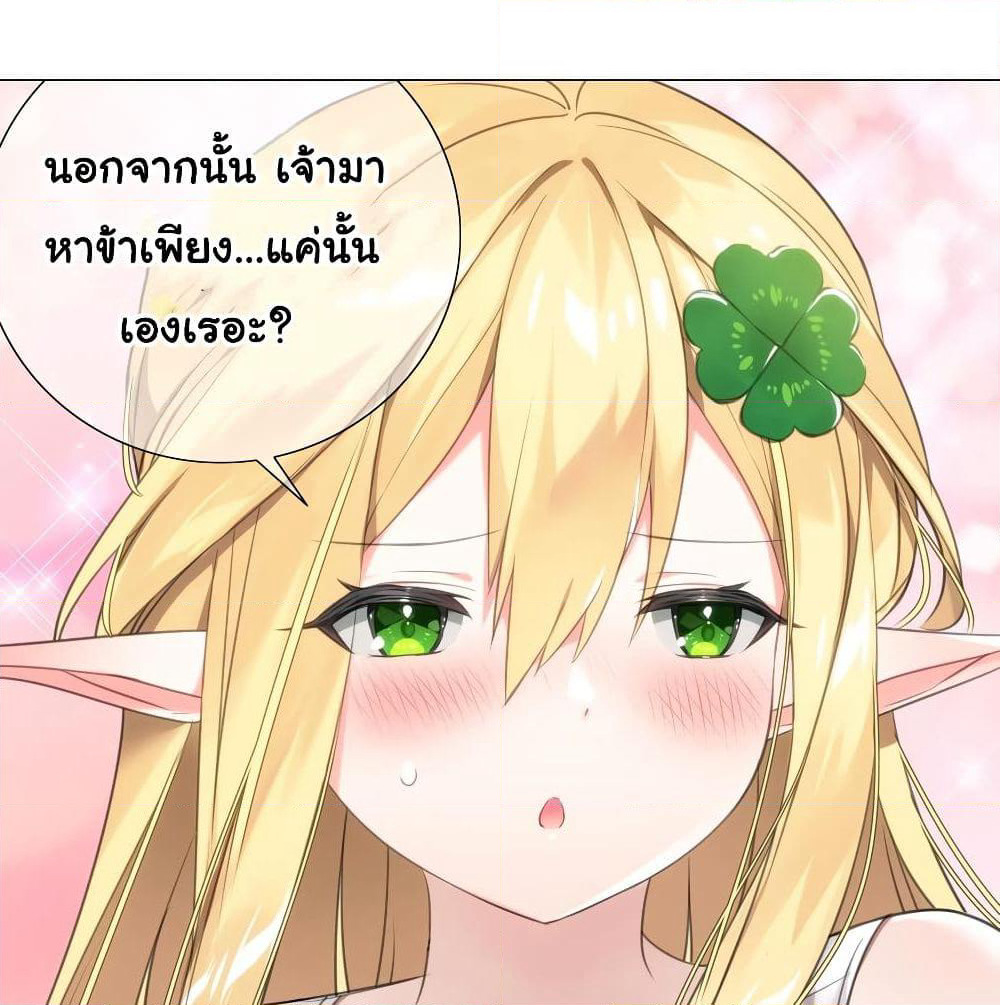 My Harem is the Best page 59