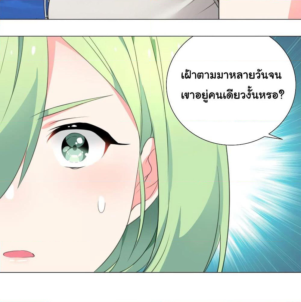 My Harem is the Best page 73