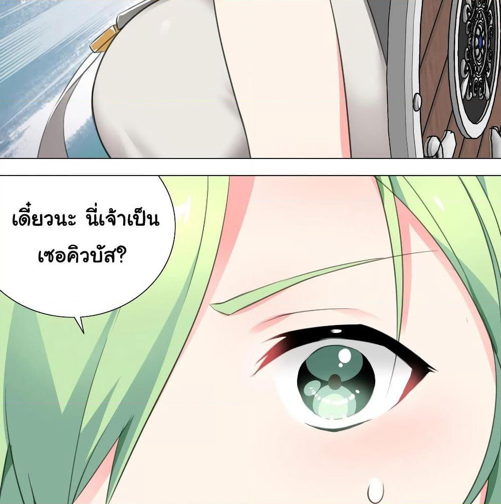 My Harem is the Best page 75