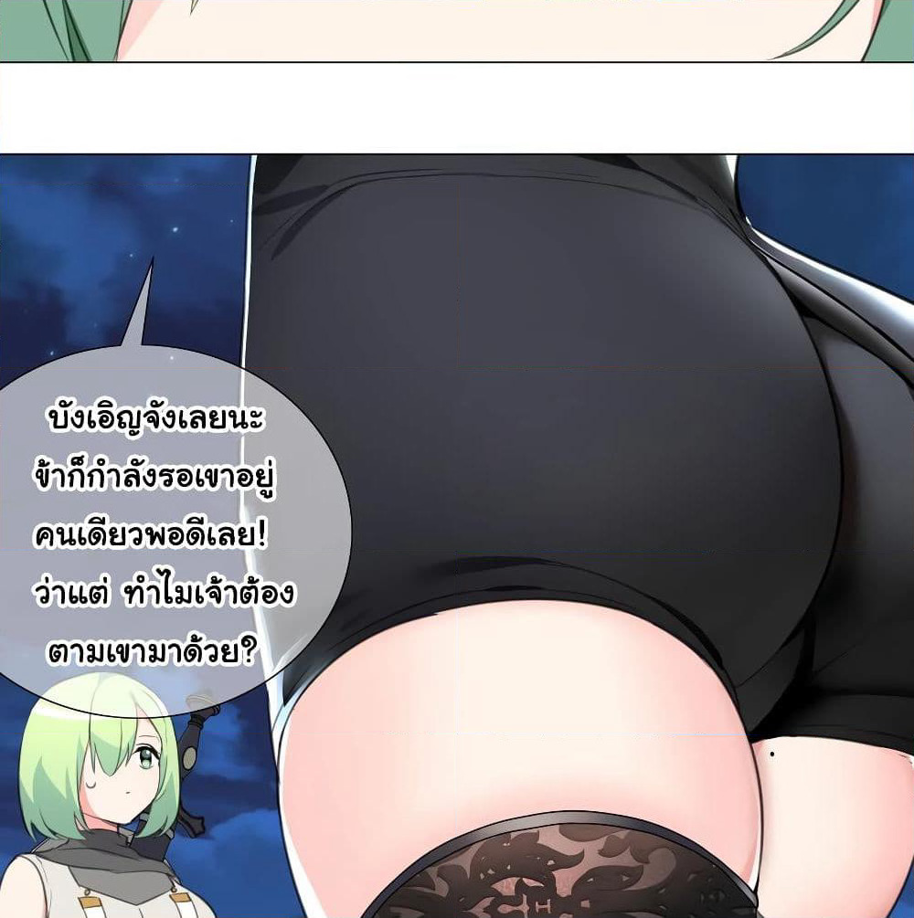 My Harem is the Best page 76