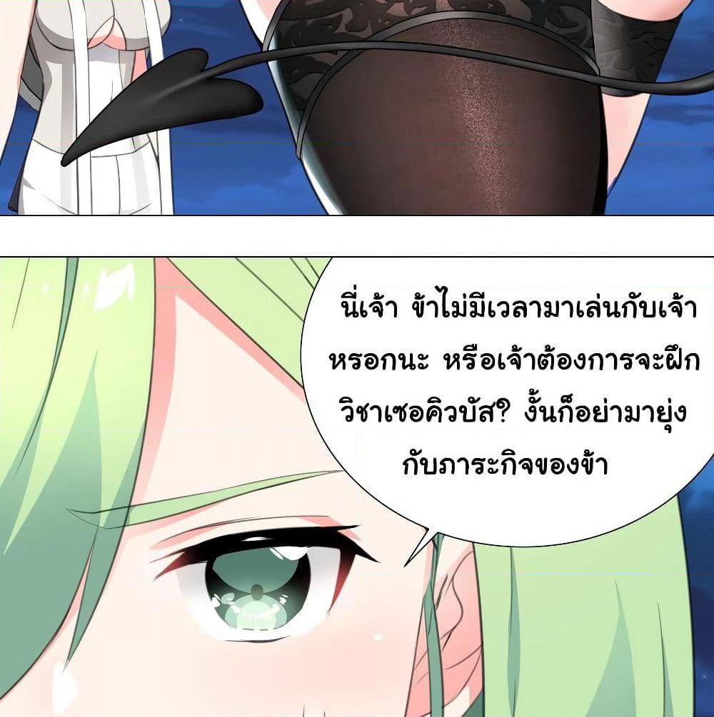 My Harem is the Best page 77