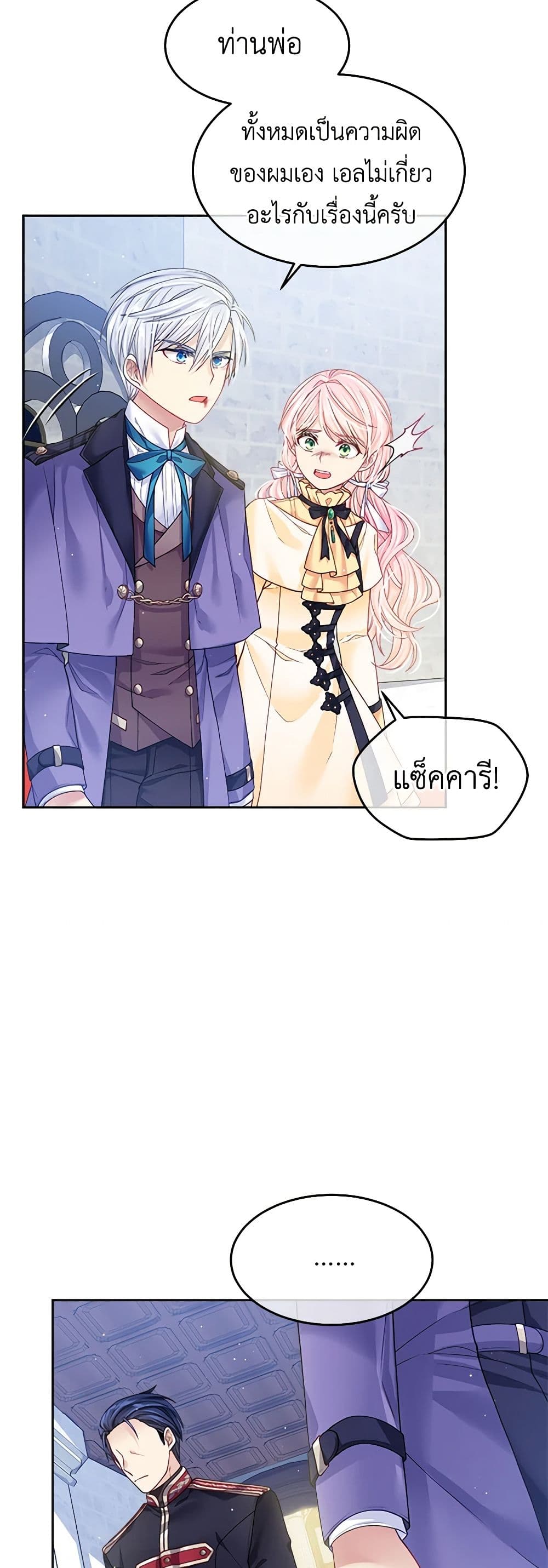 My Hubby Is Too Cute! page 3