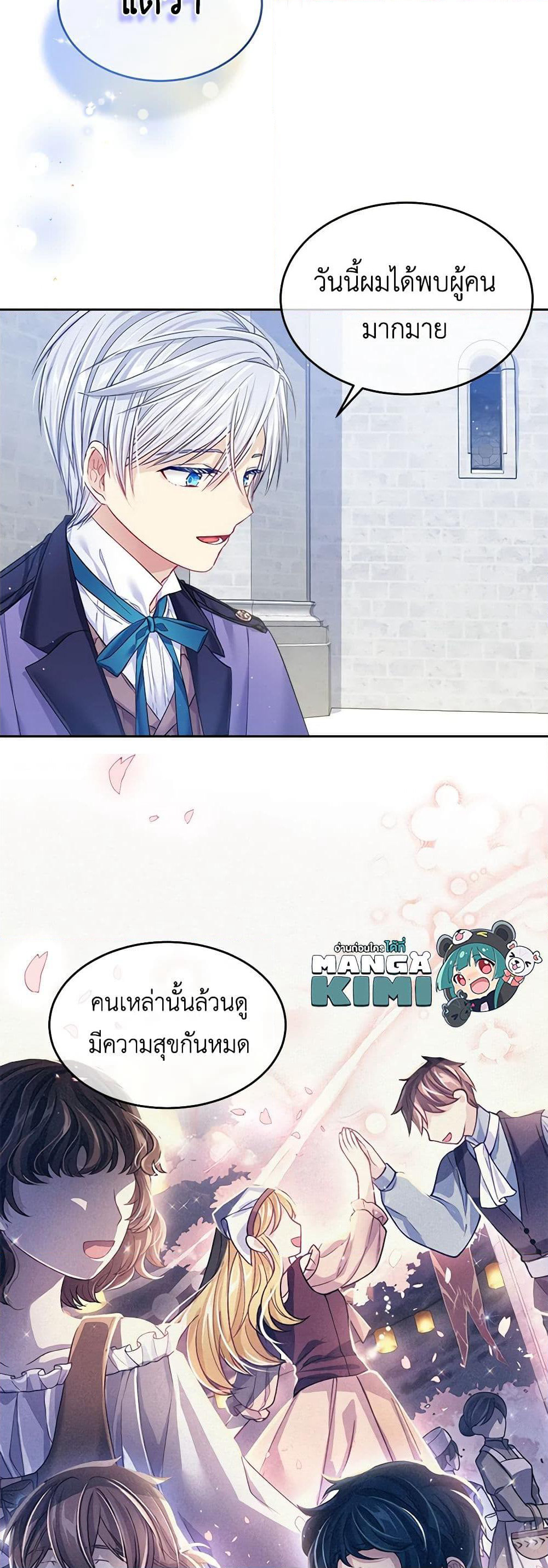 My Hubby Is Too Cute! page 8