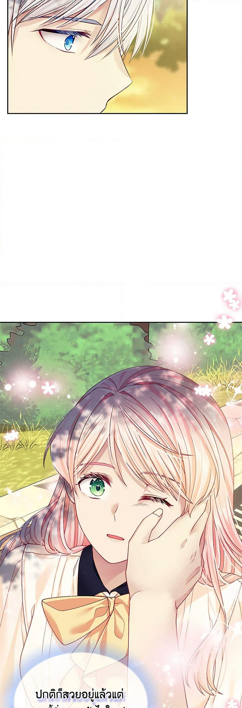 My Hubby Is Too Cute! page 8
