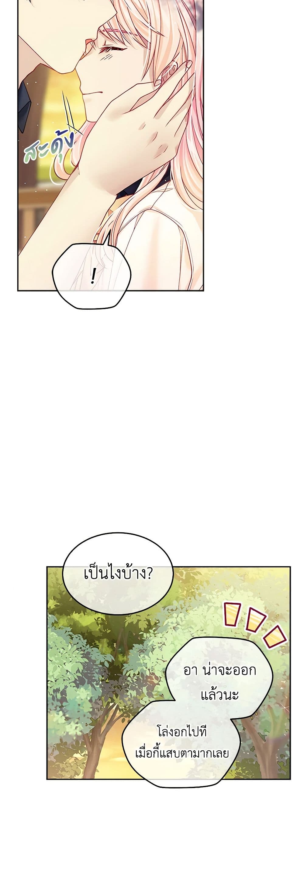 My Hubby Is Too Cute! page 10