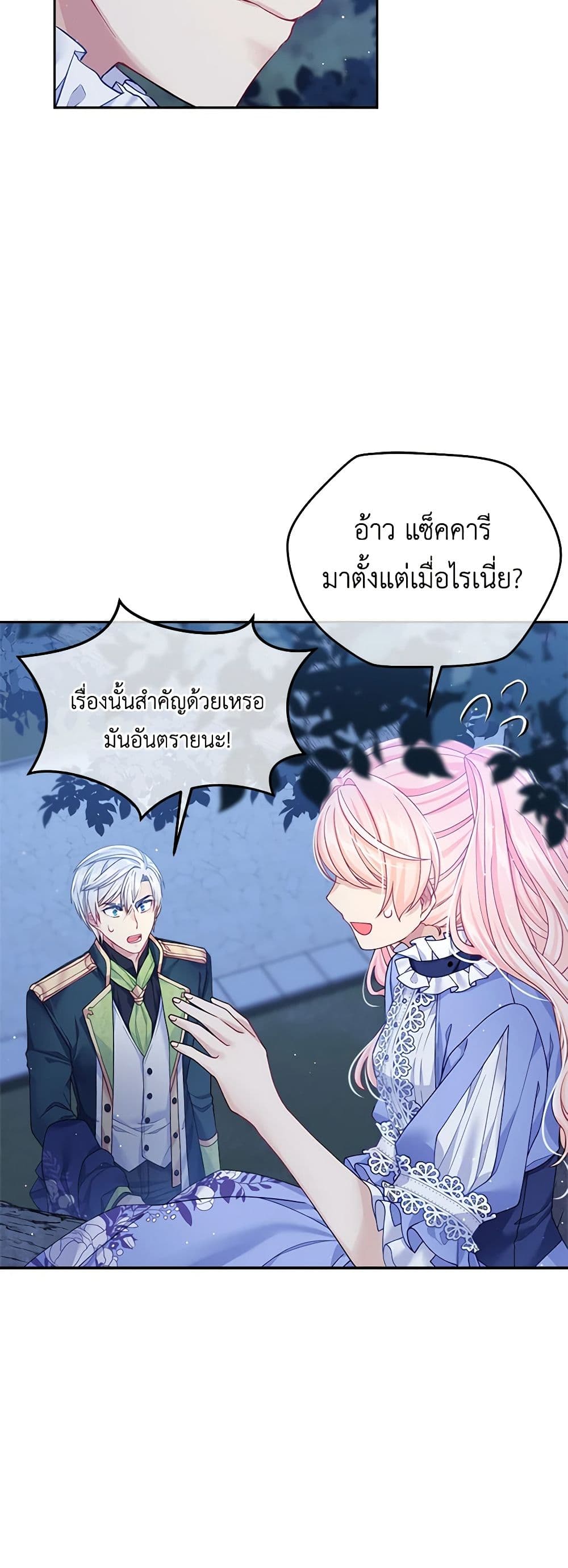 My Hubby Is Too Cute! page 7
