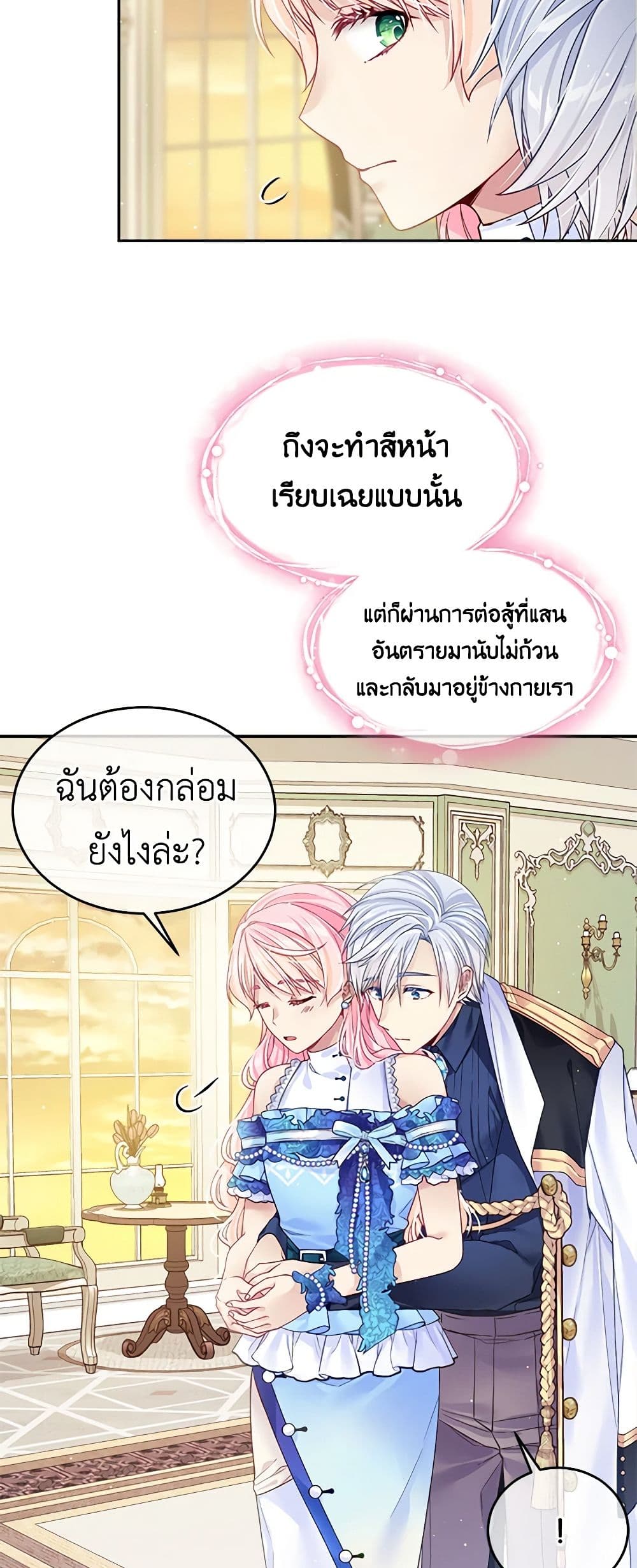 My Hubby Is Too Cute! page 6