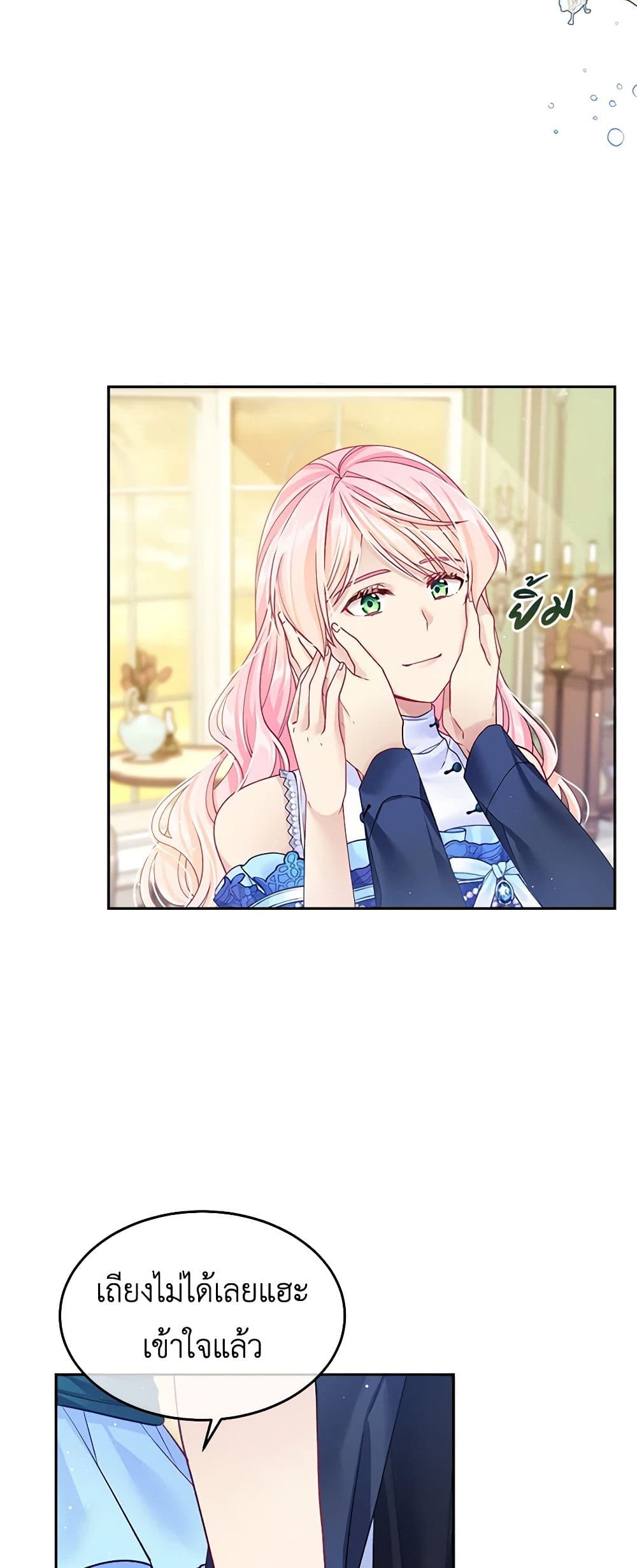 My Hubby Is Too Cute! page 9
