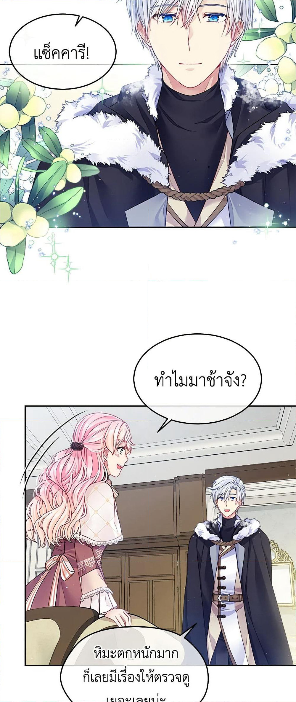 My Hubby Is Too Cute! page 4