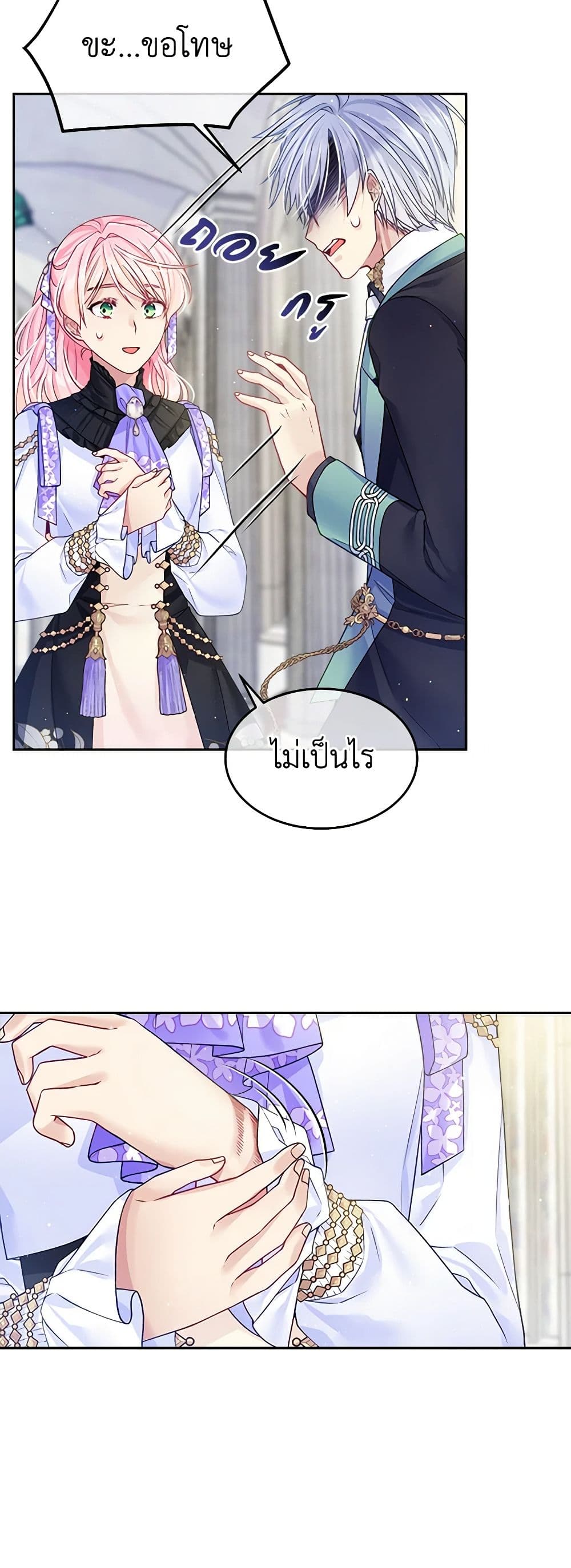 My Hubby Is Too Cute! page 4
