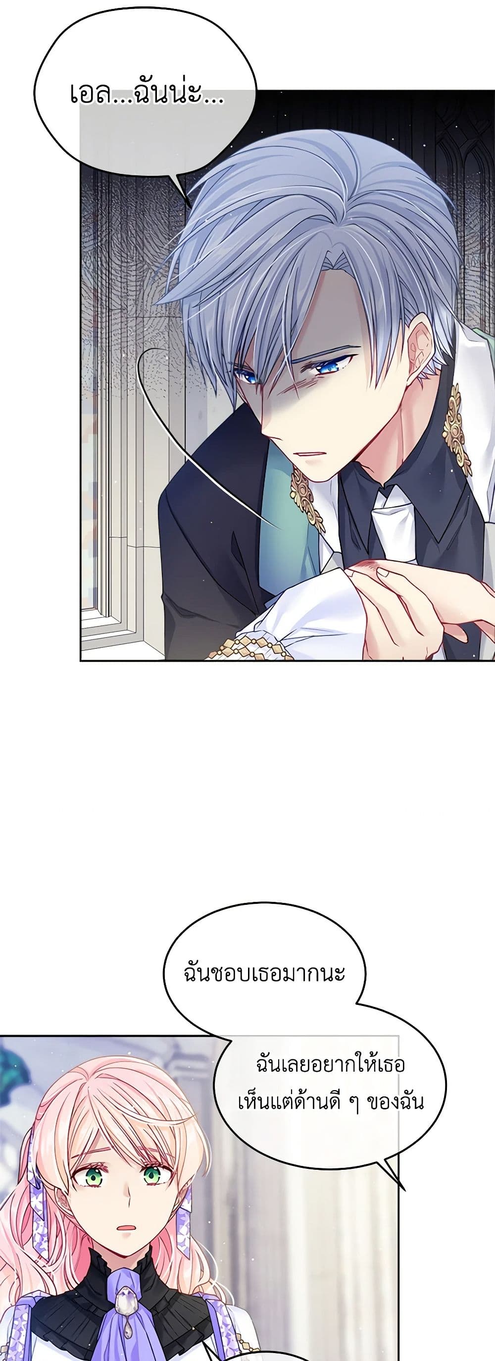 My Hubby Is Too Cute! page 8