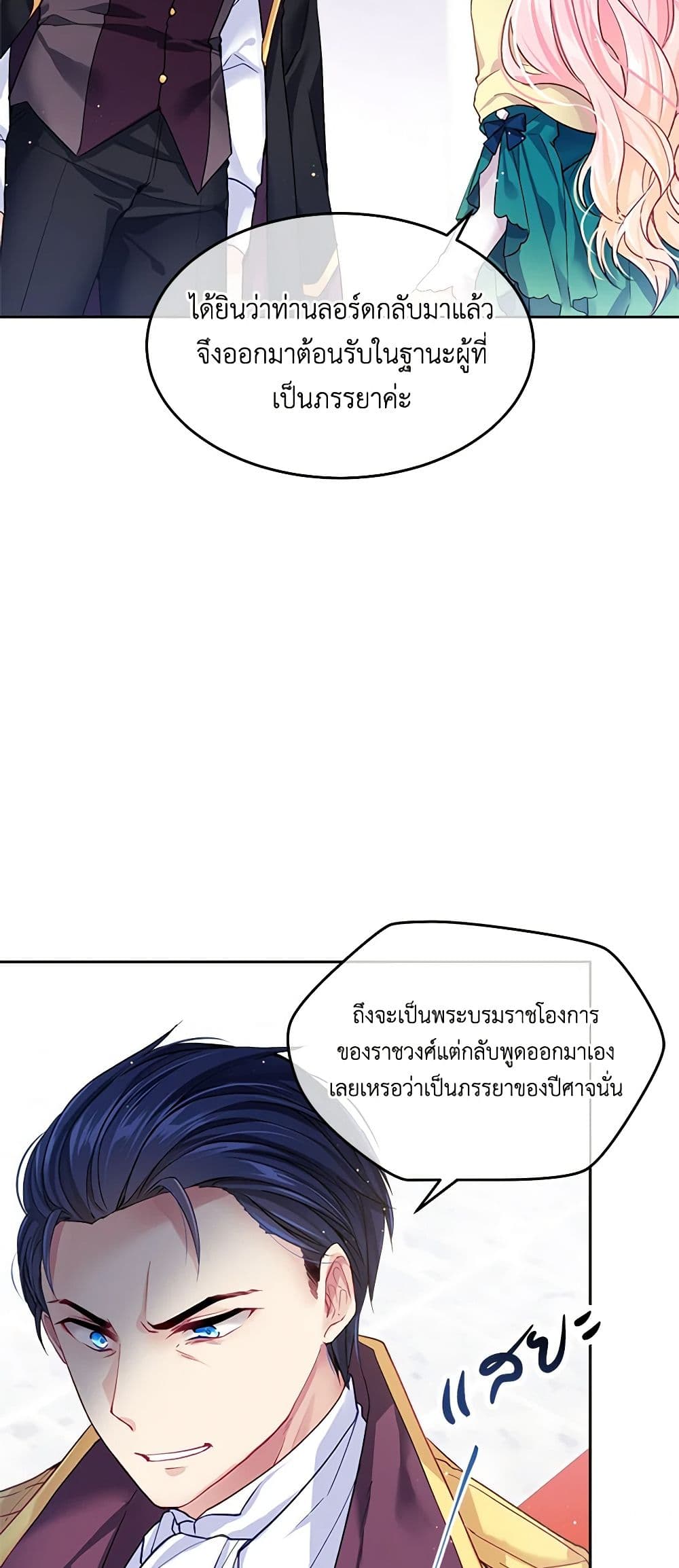 My Hubby Is Too Cute! page 4