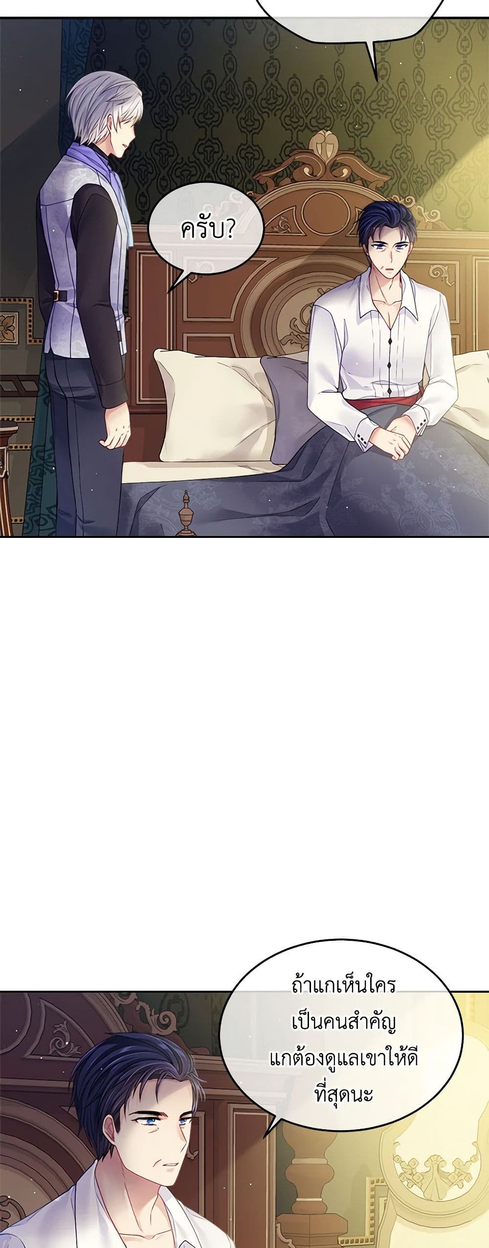 My Hubby Is Too Cute! page 8